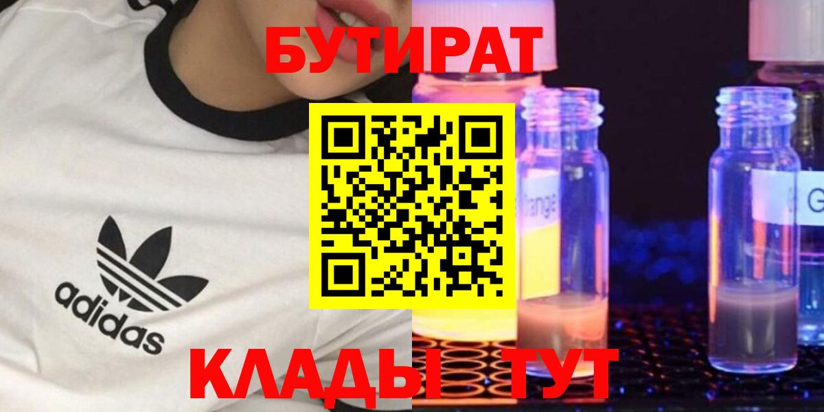 Бутират Ноябрьск