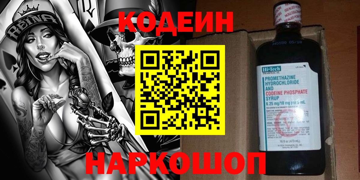 Кодеин напиток Lean (лин) Ноябрьск