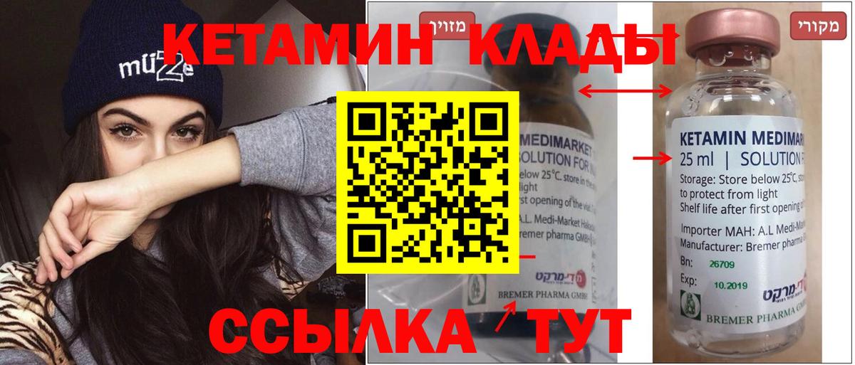 Ноябрьск  КЕТАМИН VHQ  Вход с VPN 