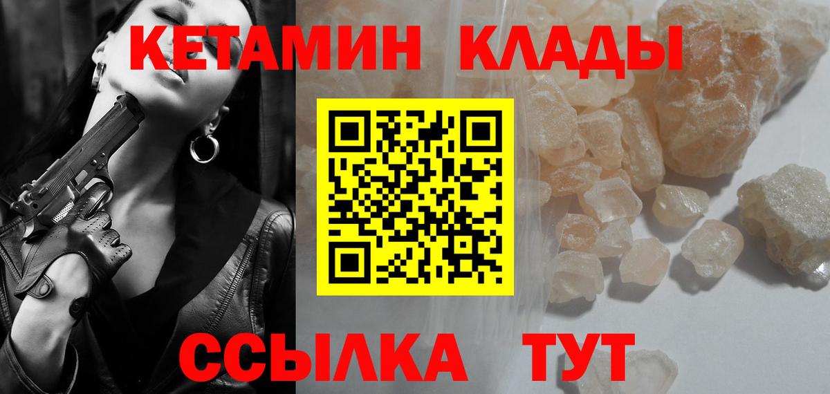 Кетамин VHQ Ноябрьск