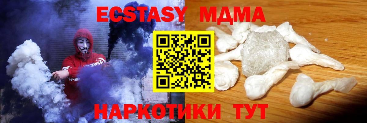 MDMA Molly  Вход с VPN  МДМА кристаллы  МДМА  Ноябрьск 